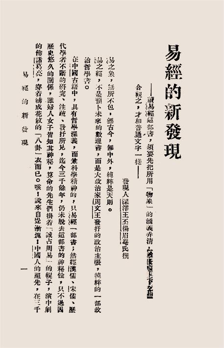 易经的新发现-王眉庵-先秦哲学插图1