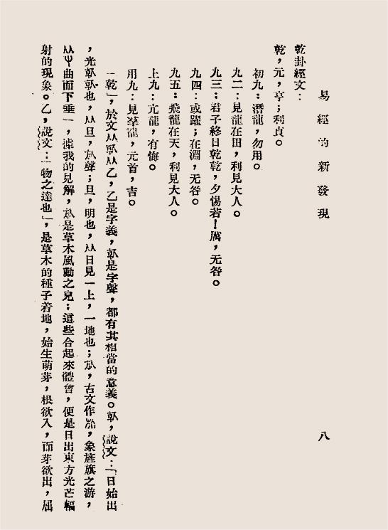 易经的新发现-王眉庵-先秦哲学插图2