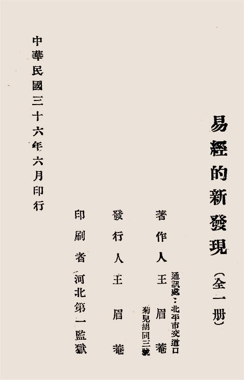 易经的新发现-王眉庵-先秦哲学插图3