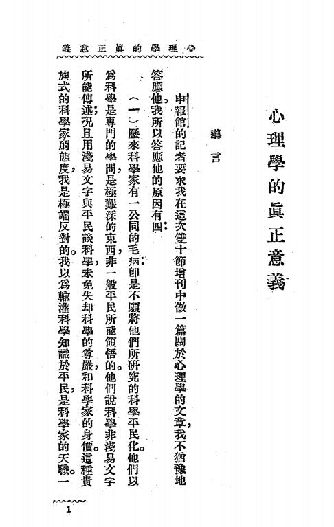 郭任远心理学论丛-郭任远著-开明书店插图2