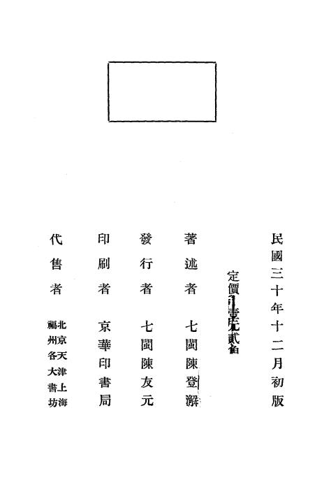 孟子七篇大传-陈登澥著述-京华印书局插图2