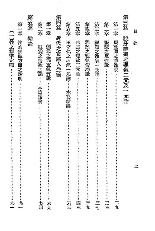诸家人性论评述-朱右白著-中日文化协会插图2