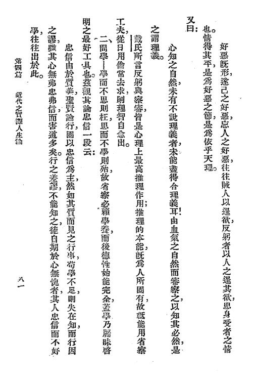 诸家人性论评述-朱右白著-中日文化协会插图5