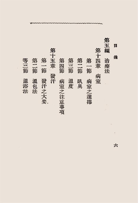流行性感冒之特殊疗法（流感与灵子术）-玄妙观主编译插图3