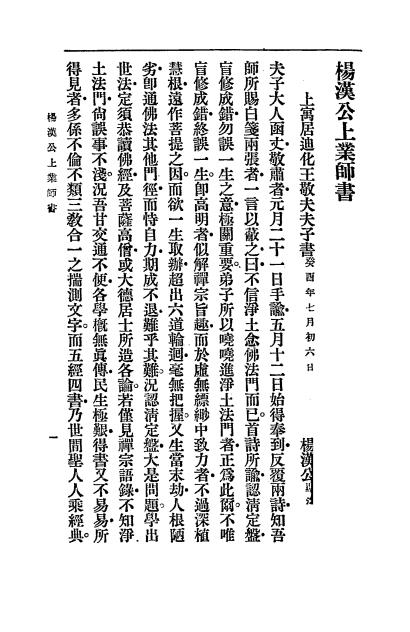 杨汉公上业师书-国光印书局插图1