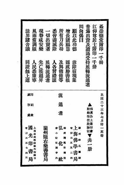 杨汉公上业师书-国光印书局插图3