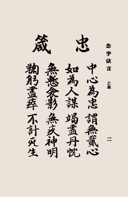 念字箴言-北京宗教研究社编插图2