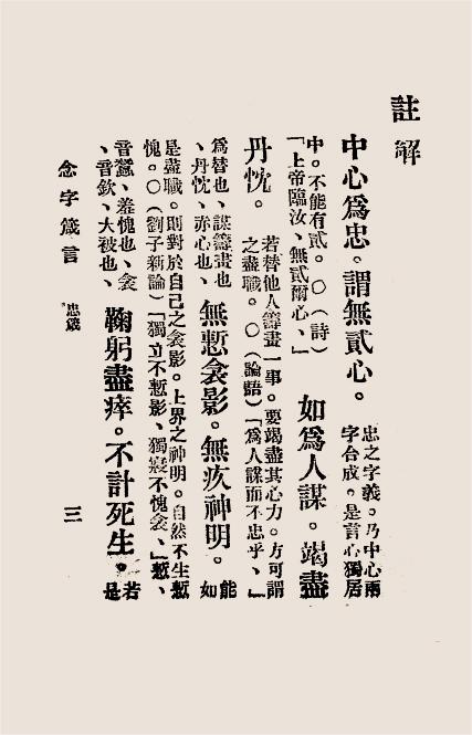 念字箴言-北京宗教研究社编插图3