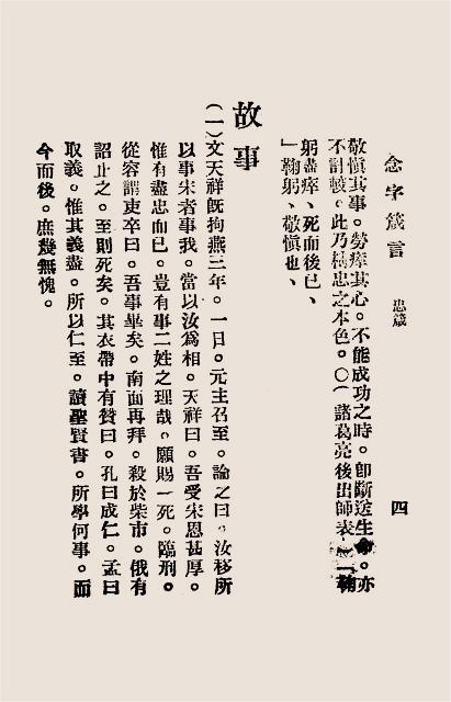 念字箴言-北京宗教研究社编插图4