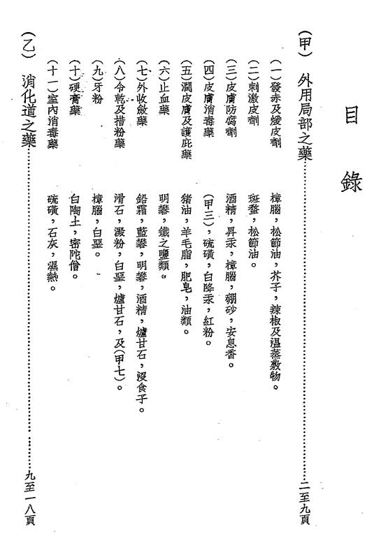 中华国产药物-(德)伊博恩(B. E. Read)著-中华医学会插图1