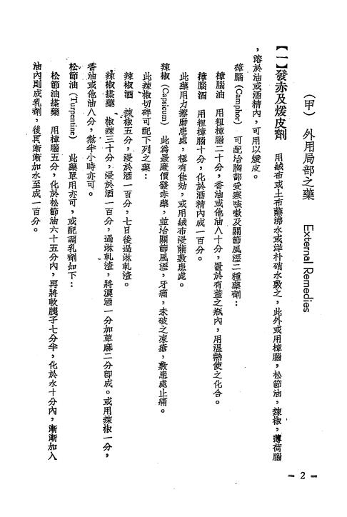 中华国产药物-(德)伊博恩(B. E. Read)著-中华医学会插图2