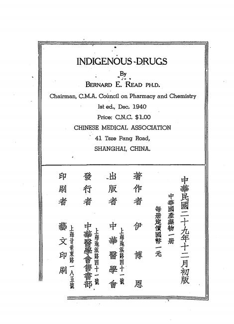 中华国产药物-(德)伊博恩(B. E. Read)著-中华医学会插图3