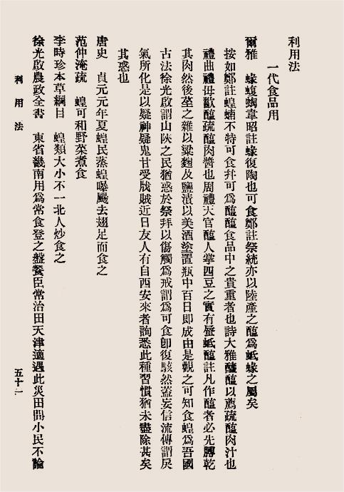 治蝗辑要-章祖纯,徐钟藩编著-农商部插图5