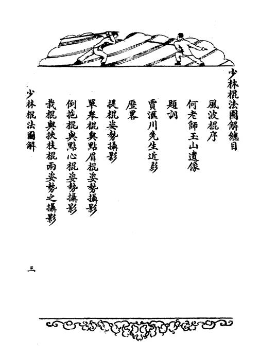 风波棍-金一明著-新亚书店插图