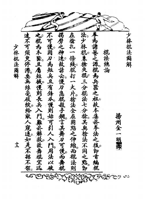 风波棍-金一明著-新亚书店插图2