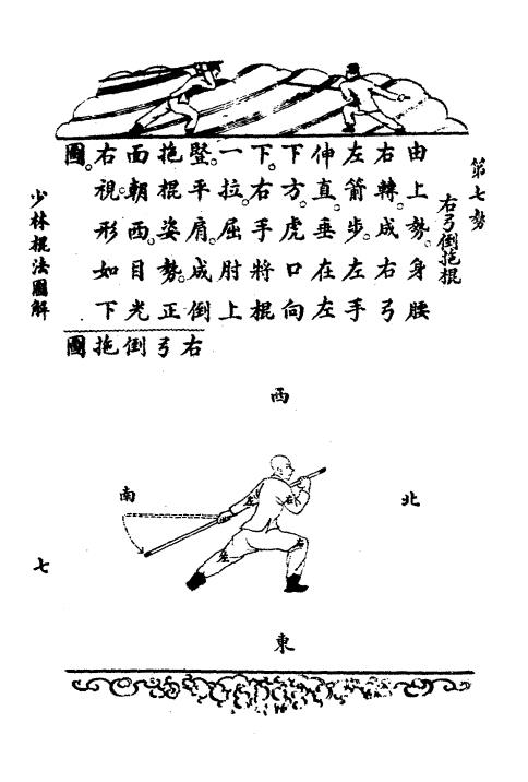 风波棍-金一明著-新亚书店插图3