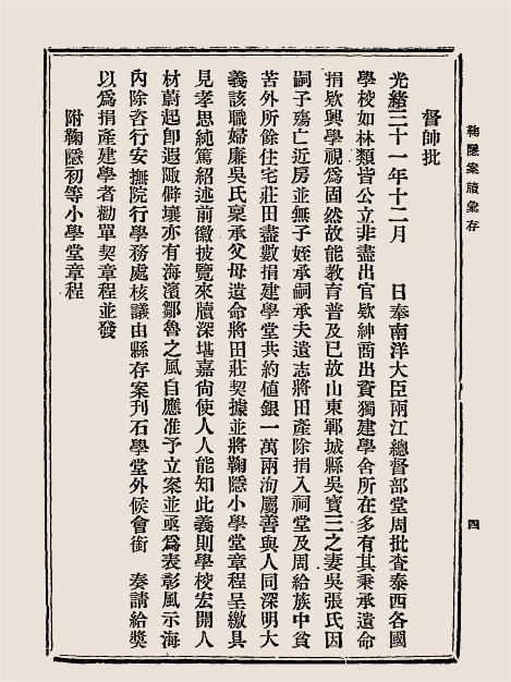 鞠隐案牍汇存-上海小万柳堂插图5