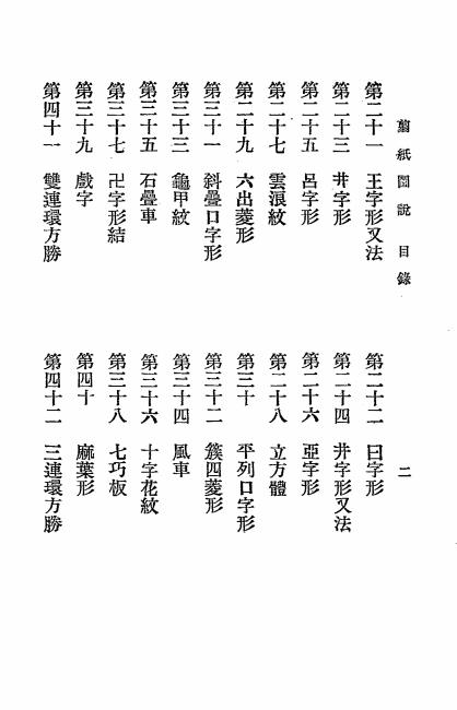 剪纸图说-施咏湘编纂-商务印书馆插图2
