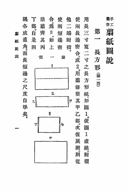 剪纸图说-施咏湘编纂-商务印书馆插图3