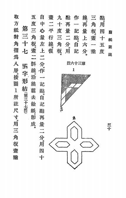 剪纸图说-施咏湘编纂-商务印书馆插图4