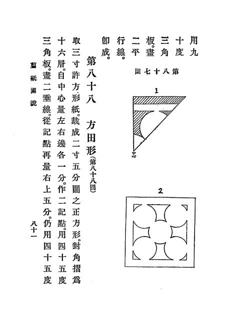 剪纸图说-施咏湘编纂-商务印书馆插图5