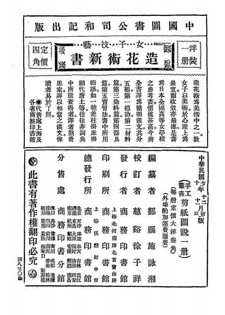剪纸图说-施咏湘编纂-商务印书馆插图6
