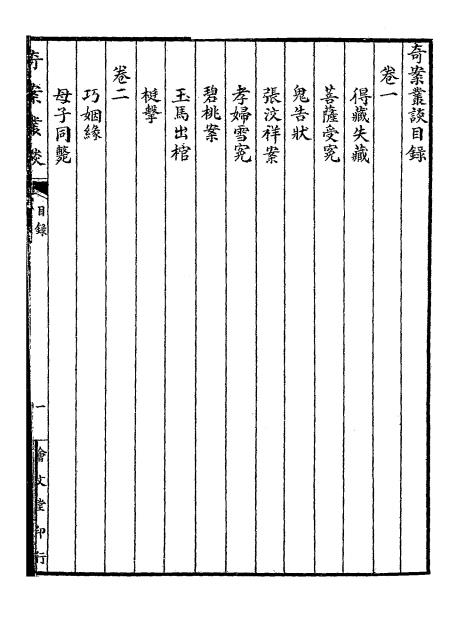绘图奇案丛谈-王艺编辑-会文堂书局插图1