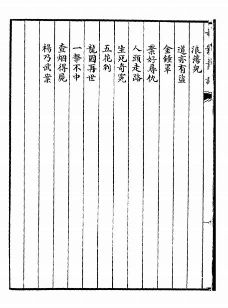 绘图奇案丛谈-王艺编辑-会文堂书局插图2