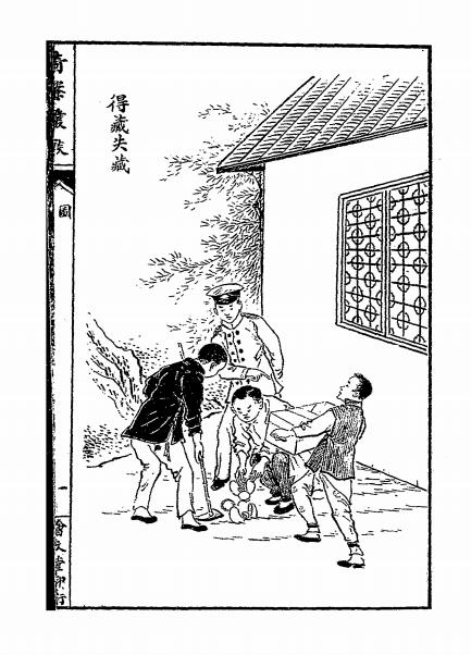 绘图奇案丛谈-王艺编辑-会文堂书局插图3