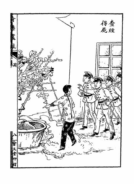 绘图奇案丛谈-王艺编辑-会文堂书局插图4