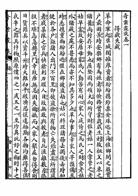 绘图奇案丛谈-王艺编辑-会文堂书局插图5