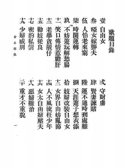 金山歌集二集-天笑生编著-怡情阁主人插图