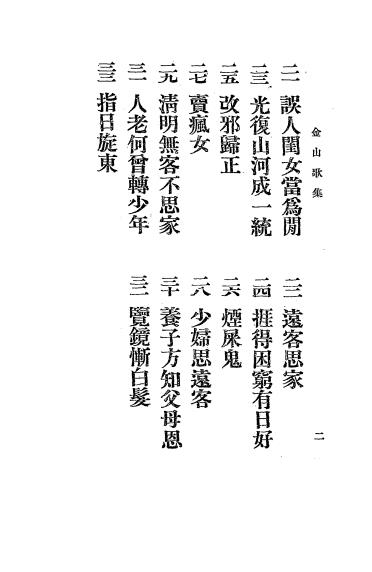 金山歌集二集-天笑生编著-怡情阁主人插图1