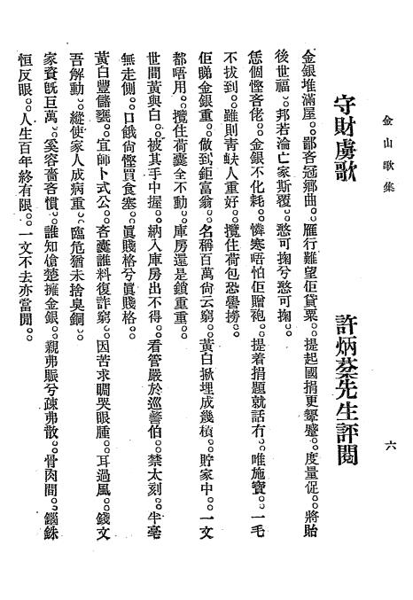 金山歌集二集-天笑生编著-怡情阁主人插图3