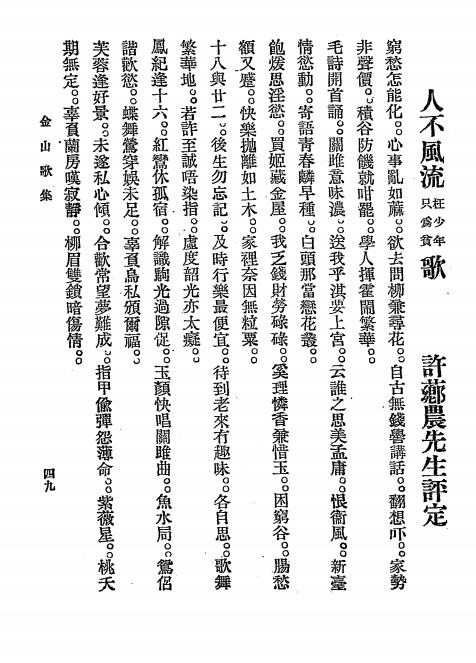 金山歌集二集-天笑生编著-怡情阁主人插图4