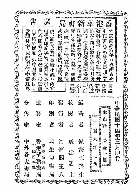 金山歌集二集-天笑生编著-怡情阁主人插图5