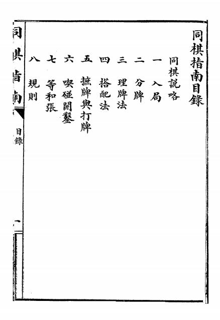 同棋指南-知新室主编辑-宏文图书馆插图1