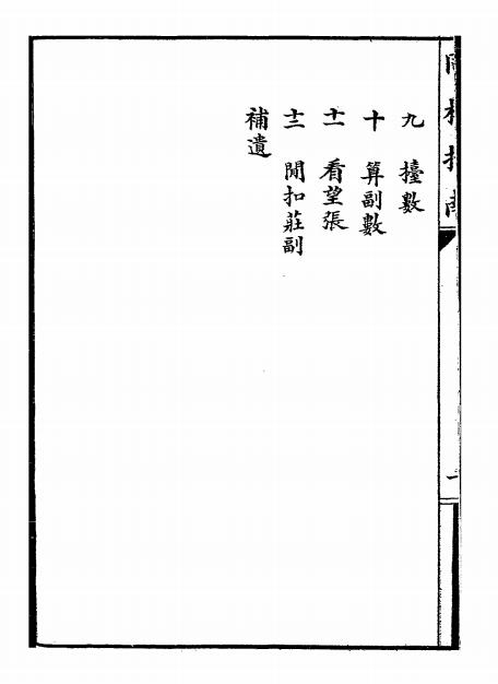 同棋指南-知新室主编辑-宏文图书馆插图2