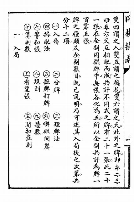 同棋指南-知新室主编辑-宏文图书馆插图4