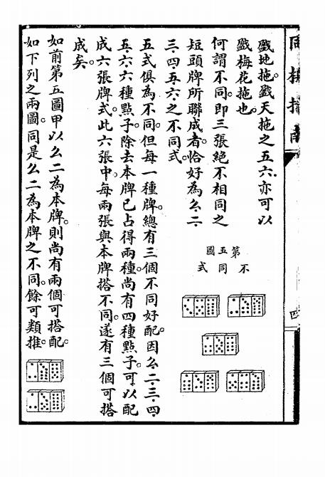 同棋指南-知新室主编辑-宏文图书馆插图5