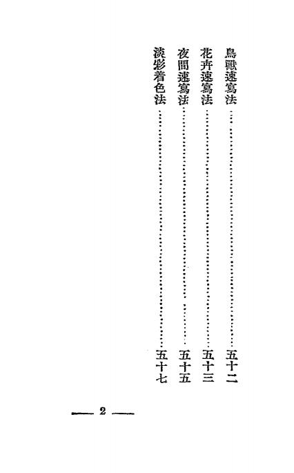 铅笔淡彩速写画法-太田三郎著-形象艺术社插图1