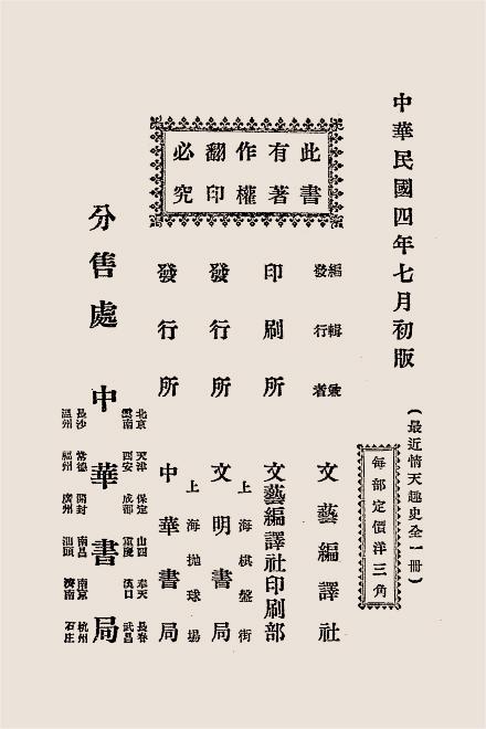 最近情天趣史-文艺编译社编辑插图6