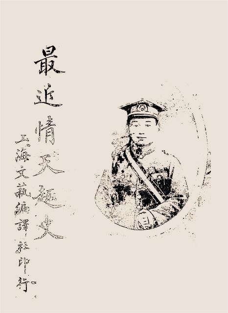 最近情天趣史-文艺编译社编辑插图
