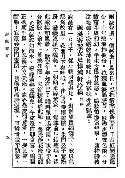 癖盦诗存-黄鸣岐著-黄鸣岐诗集插图2