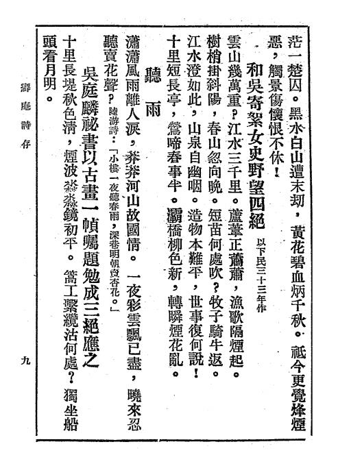 癖盦诗存-黄鸣岐著-黄鸣岐诗集插图3