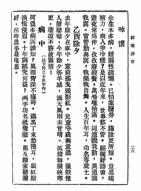 癖盦诗存-黄鸣岐著-黄鸣岐诗集插图4