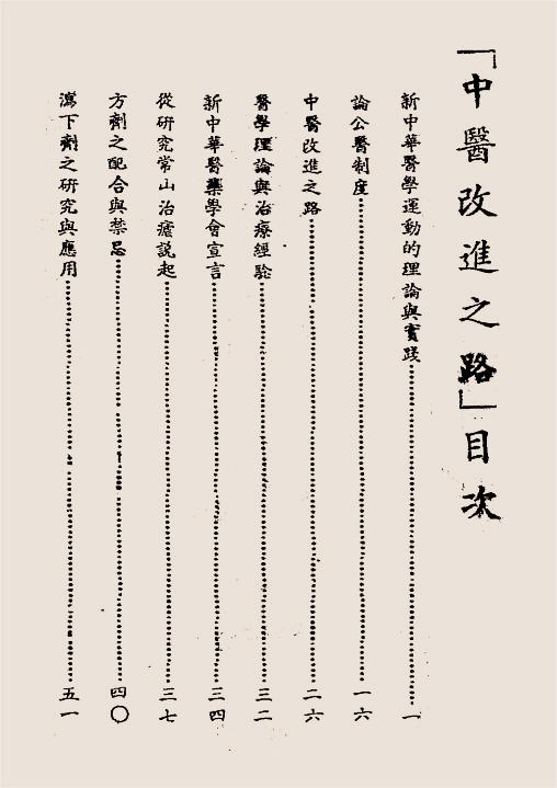中医改进之路-高德明著-中国医药学插图1