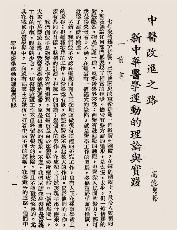 中医改进之路-高德明著-中国医药学插图2