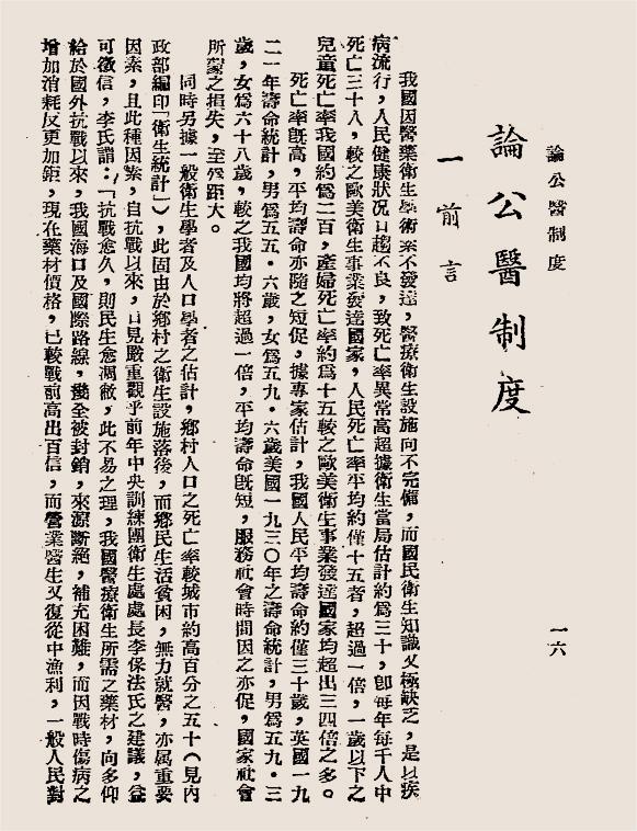 中医改进之路-高德明著-中国医药学插图3