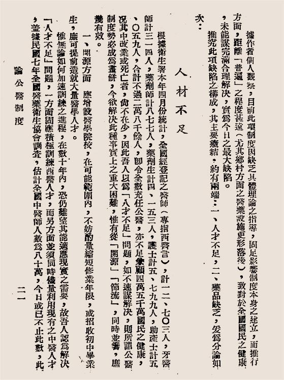 中医改进之路-高德明著-中国医药学插图4